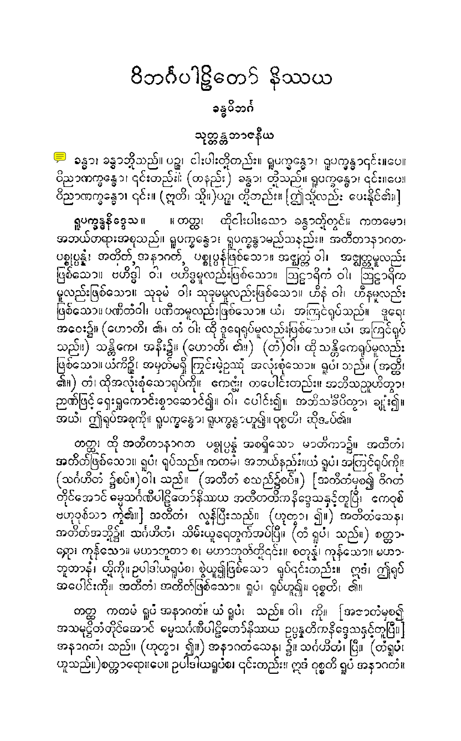 ၃၀။ ဝိဘဂၤပါဠိေတာ္ နိႆယ (ဘာဋီမူ).pdf